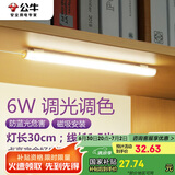 公牛（BULL）LED酷毙灯宿舍寝室家用磁吸灯【6瓦调光调色开关/线长1.5m】