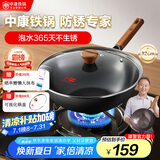 中康铁锅第三代深氮极铁炒锅炒菜锅无涂层已开锅精铁防锈通用铁锅32cm