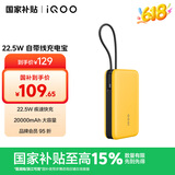 vivoiQOO22.5W充电宝自带线20000mAh大容量双向快充iPhone16/15充电宝X200充电宝苹果充电宝iQOO充电宝
