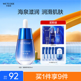水密码海泉深透精华液（精华版）补水保湿面部精华女30ml