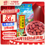十月稻田 花生米 2斤 (中粒 红皮 生花生米 东北 五谷 杂粮 粗粮 真空装)