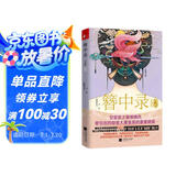 簪中录2