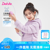 笛莎（DEESHA）童装女童轻薄羽绒服2025秋冬新款女宝宝短款三防轻盈保暖外套 雾紫 130
