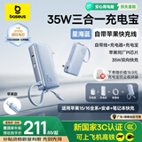 倍思（Baseus）【国家3C安全认证】超能充三合一充电宝充电器自带线35W快充兼容30W/22.5W小巧便携可上飞机