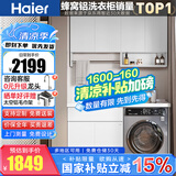 海尔洗衣机一体柜台盆阳台洗衣台盆组合柜蜂窝铝洗衣机柜H4902 150cm白色左盆（右盆联系客服）