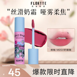 花洛莉亚（FLORTTE）奶糕唇霜口红唇釉雾面唇泥唇蜜送女友M05#奶猫猫