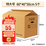 于字简大号60*40*50cm办公文件打包纸箱 公司搬迁搬家收纳箱快递毕业季行李 加厚五层瓦楞 5个装 5307