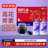 京东京造荟鲜黑枸杞原浆礼盒1800mL黑枸100%NFC花青素60袋节日礼品