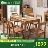 锦巢实木餐桌椅组合北欧日式小户型饭桌橡胶木长方形吃饭桌子YF-2310 原木色（实木椅） 一桌4椅(1.2米)