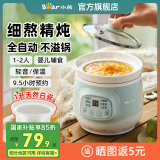 小熊电炖锅1-2人小炖锅煮粥锅 智能预约定时煲汤锅炖汤锅燕窝炖盅 迷你微电脑BB熬粥煲宝宝婴儿辅食锅 1L 智能预约  DDG-D10J2