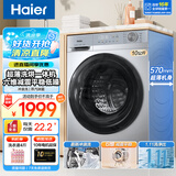 海尔（Haier）滚筒洗衣机带烘干全自动滚筒洗烘一体机10公斤家用大容量一级能效除菌螨智能烘干 新款洗烘一体：慕斯冲浪洗1.11洗净比+六维减震
