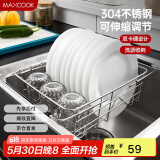美厨（maxcook）沥水架厨房置物架 304不锈钢沥水架碗碟架伸缩31*25.4*10 MCPJ943
