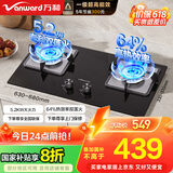 万和（Vanward）国家补贴20%【蓝莲花】天然气燃气灶具煤气炉双灶嵌入式5.2kw家用猛火一级能效家电以旧换新 B9L50
