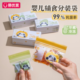 易优家抗菌辅食袋婴儿专用宝宝食品密封袋保鲜袋加厚分装袋30只
