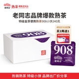 老同志普洱茶叶 送试饮装 熟茶袋泡茶2025年908特级小饼熟茶30袋240g