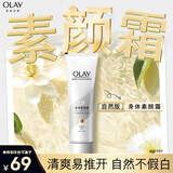 OLAY身体素颜霜135g 自然版 玉兰油身体乳保湿滋润