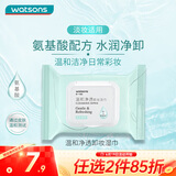 屈臣氏温和净透卸妆湿巾(常规款)25片装眼妆唇妆脸部温和一次性便携出游