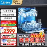 美的（Midea）洗碗机嵌入式RX10Max 14套大容量 独嵌两用 一键智能洗 热风烘干 三层喷臂 节能少量洗 【升级三层喷臂】RX10PRO 洗碗机