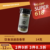 饮食派迷迭香草14g 新鲜干迷迭迭香牛排配料香料泡茶可食用