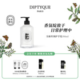 蒂普提克（Diptyque）丝绒护手乳350ml丰盈呵护滋润保湿 生日礼物送女友 全新丝绒护手乳350ml
