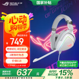 ROG棱镜白色限定版 游戏耳机有线耳麦 头戴式耳麦带麦克风 环绕7.1音效USB/TypeC接口 适配三角洲行动