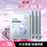 姬芮（ZA）玻尿酸舒润水光B5补水保湿舒缓面膜15片送礼