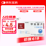 【大促优惠装】[华北制药]甲钴胺片0.5mg*20片/盒[5盒装]