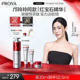 珀莱雅红宝石精华3.0早c晚a抗皱补水A醇精华液护肤化妆品30ml 生日礼物