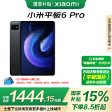 小米(MI) 平板6Pro 11英寸平板电脑 【国家补贴15%】144Hz高刷 2.8K超清 办公娱乐平板 8+256GB黑色