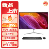 和谐号（HEXIEHAO）19英寸商用办公家用一体机台式电脑8G内存 512G固态 无线WiFi 365天上门 送商务键鼠