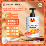 马丁二合一油桶洗沐480g深层清洁控油护发蓬松保湿洗发沐浴露洗头乳膏