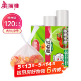 美丽雅 一次性连卷式背心保鲜袋食品级 三合一120只 加厚耐用食物分装袋