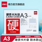 得力（deli）硬质卡片袋文件保护套PVC硬胶套资料袋保护套 文件袋 A3-防水防尘硬质卡片袋 5808