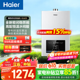 海尔（Haier）政府补贴15%燃气热水器天然气 家用无级变频风机密闭稳燃舱水量伺服器节能高楼层适用强排式热水器 13L 高配水伺服/下置风机/三重降噪KA03