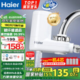 海尔（Haier）【全新升级】净水器水龙头过滤器家用自来水滤水器台式净水机前置过滤厨房卫生间通用除余氯双出水