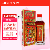 金波士下山虎千里追风油药油 田七丁香 舒缓肩颈痛手脚麻痹驱风镇痛伤风头晕跌打扭伤活络油40ml