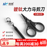 佳钓尼（JIADIAONI）路亚钓鱼小剪刀大力马鱼线pe线剪刀铅皮专用多功能钓鱼剪刀 钛涂层大力马路亚剪刀