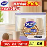 妙洁源粹纸杯270ml*50只 加厚挺阔不易倒一次性杯子茶水本色食品级