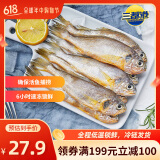 三都港冷冻海捕小黄鱼700g 24-29条 黄花鱼 海鱼 生鲜鱼类 端午节