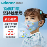 稳健一次性3D立体儿童口罩3-6岁宝宝口罩独立装20只低敏防尘夏季透气