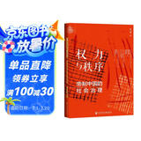 九色鹿·权力与秩序：帝制中国的社会治理