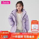 笛莎童装女童羽绒服冬季新款女童中大童保暖柔软上衣 紫藤色 130