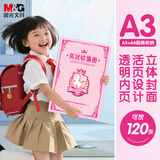 晨光（M&G）a3奖状收集册大号画册男孩荣誉证书资料册收藏儿童小学生女孩装放奖状展示 粉色ADM945AB