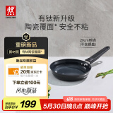 双立人（ZWILLING）不粘煎锅有钛涂层煎蛋锅牛排锅不含盖MotionPlus通用平底锅20cm