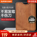 苏泊尔（SUPOR）砧板乌檀木整木菜板实木加厚加大架子家用擀面案板方形剁骨切菜板 【导流槽款】 36*26*2.5cm