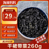海藻妈妈干裙带菜 净重260g/罐 头茬海芽菜嫩叶高泡发 源头直发