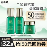 百雀羚（PECHOIN）旅行套装 水乳霜小样试用体验套装 补水保湿抗皱紧致护肤品官方 帧颜淡纹水+乳+霜
