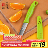 十八子作 厨房家用轻便易携带5铬不锈钢水果刀H309（含防护套）