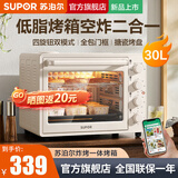 苏泊尔（SUPOR）电烤箱空炸双模式控制 家用烤箱炸烤一体机烤多功能全自动烤箱30L大容量专业烘焙烤箱可拆洗 30L