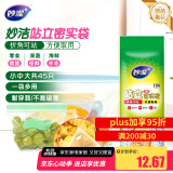 妙洁 站立密封袋组合装 大中小号5+20+20只共45只 食品级自封口袋